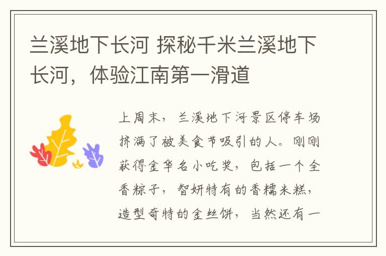 兰溪地下长河 探秘千米兰溪地下长河，体验江南第一滑道