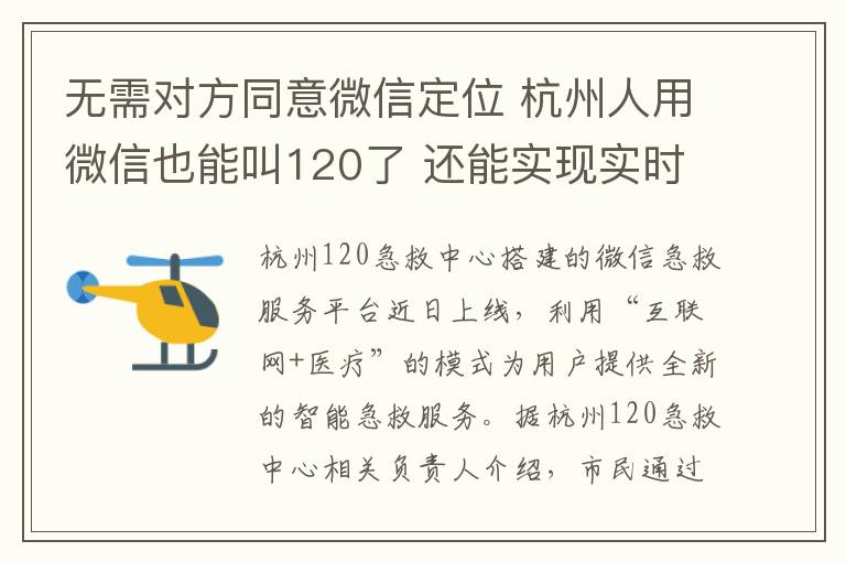 无需对方同意微信定位 杭州人用微信也能叫120了 还能实现实时定位