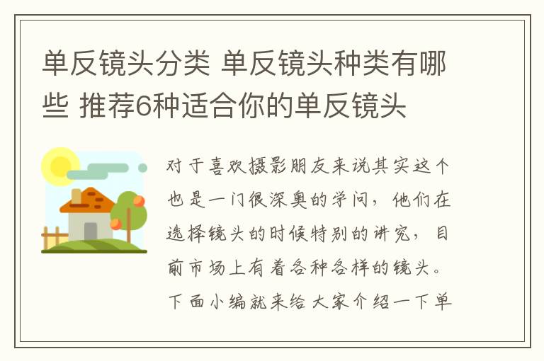 单反镜头分类 单反镜头种类有哪些 推荐6种适合你的单反镜头