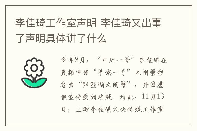 李佳琦工作室声明 李佳琦又出事了声明具体讲了什么