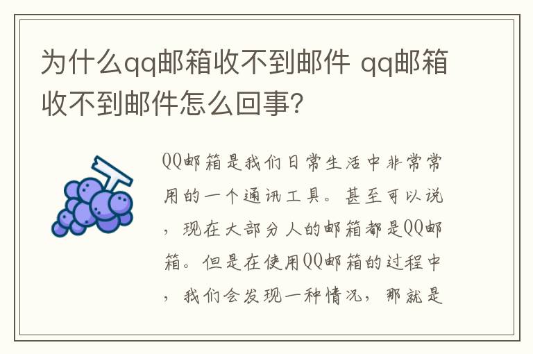 为什么qq邮箱收不到邮件 qq邮箱收不到邮件怎么回事？