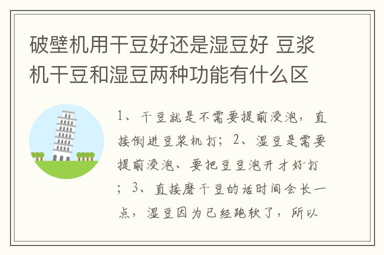 破壁机用干豆好还是湿豆好 豆浆机干豆和湿豆两种功能有什么区别