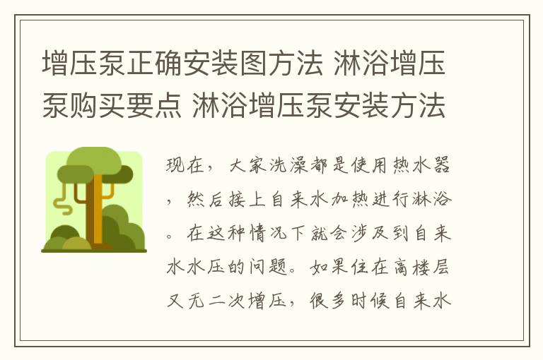 增压泵正确安装图方法 淋浴增压泵购买要点 淋浴增压泵安装方法