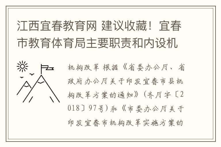 江西宜春教育网 建议收藏！宜春市教育体育局主要职责和内设机构正式公布！