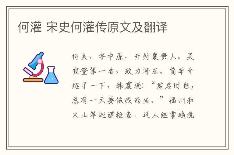 何灌 宋史何灌传原文及翻译