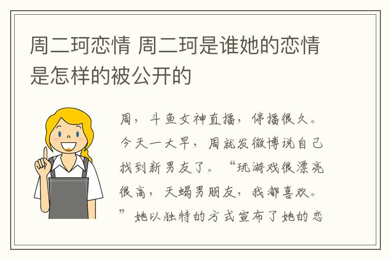 周二珂恋情 周二珂是谁她的恋情是怎样的被公开的