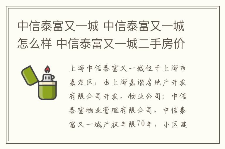 中信泰富又一城 中信泰富又一城怎么样 中信泰富又一城二手房价格