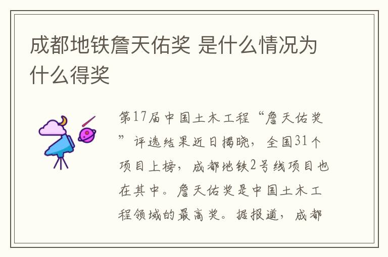 成都地铁詹天佑奖 是什么情况为什么得奖