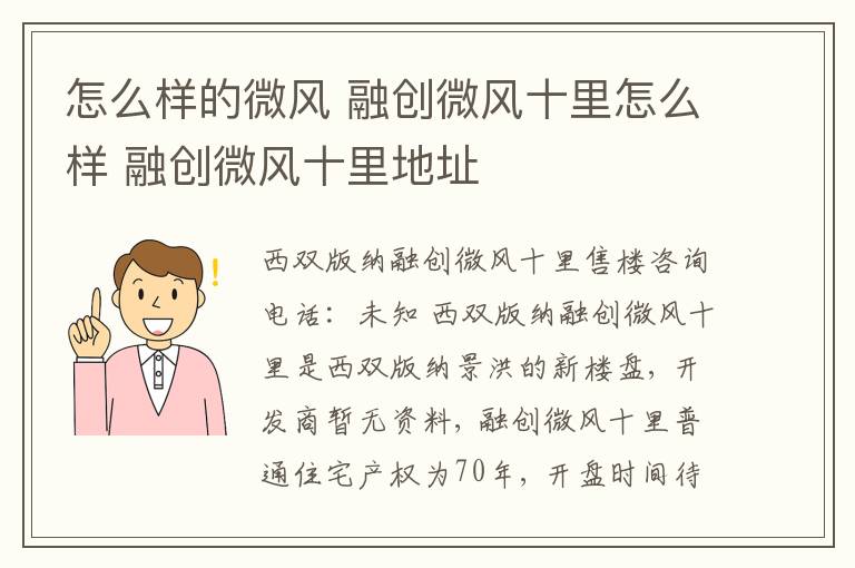 怎么样的微风 融创微风十里怎么样 融创微风十里地址