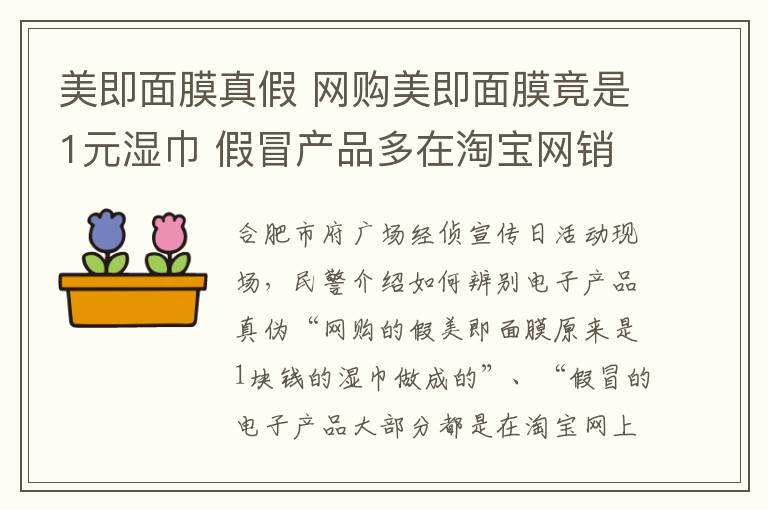美即面膜真假 网购美即面膜竟是1元湿巾 假冒产品多在淘宝网销售