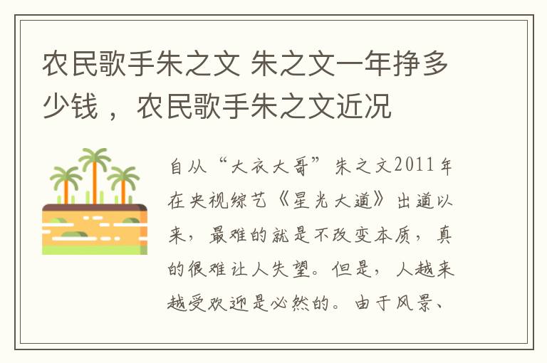 农民歌手朱之文 朱之文一年挣多少钱 ，农民歌手朱之文近况