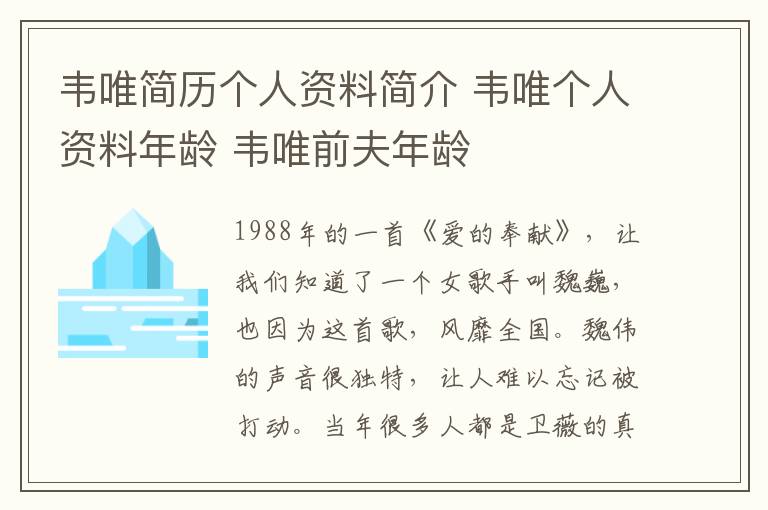 韦唯简历个人资料简介 韦唯个人资料年龄 韦唯前夫年龄