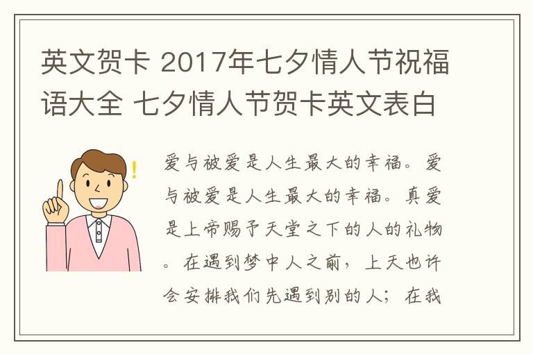 英文贺卡 2017年七夕情人节祝福语大全 七夕情人节贺卡英文表白祝福语