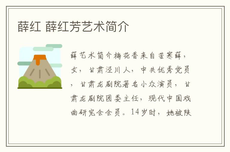 薛红 薛红芳艺术简介