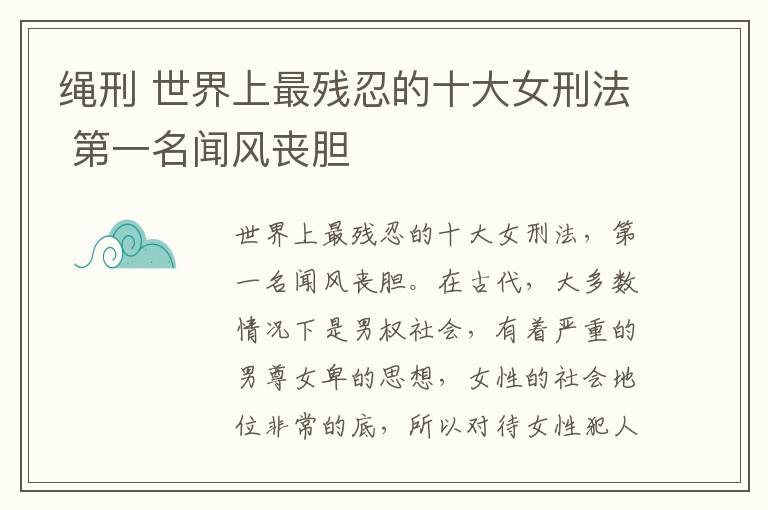 绳刑 世界上最残忍的十大女刑法 第一名闻风丧胆