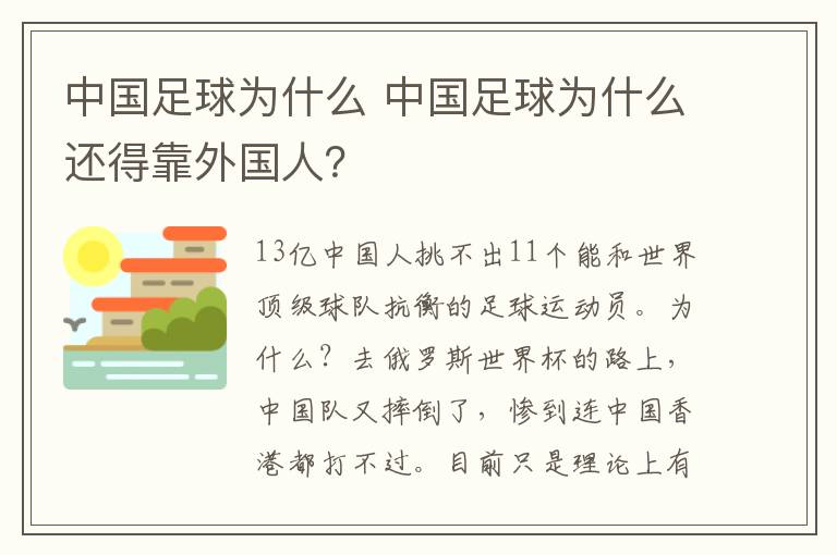 中国足球为什么 中国足球为什么还得靠外国人？