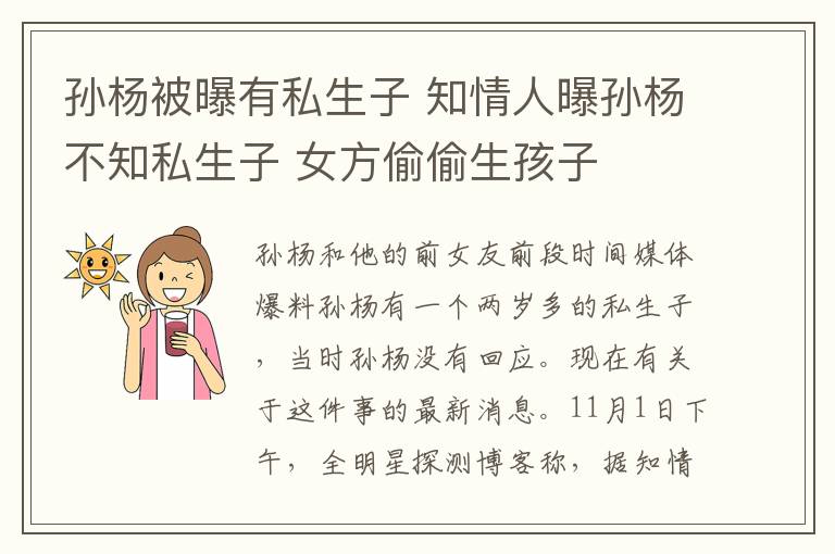 孙杨被曝有私生子 知情人曝孙杨不知私生子 女方偷偷生孩子