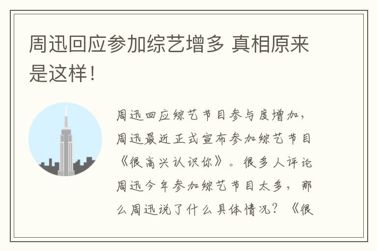 周迅回应参加综艺增多 真相原来是这样！