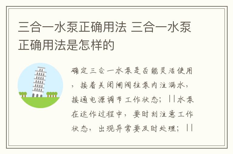 三合一水泵正确用法 三合一水泵正确用法是怎样的