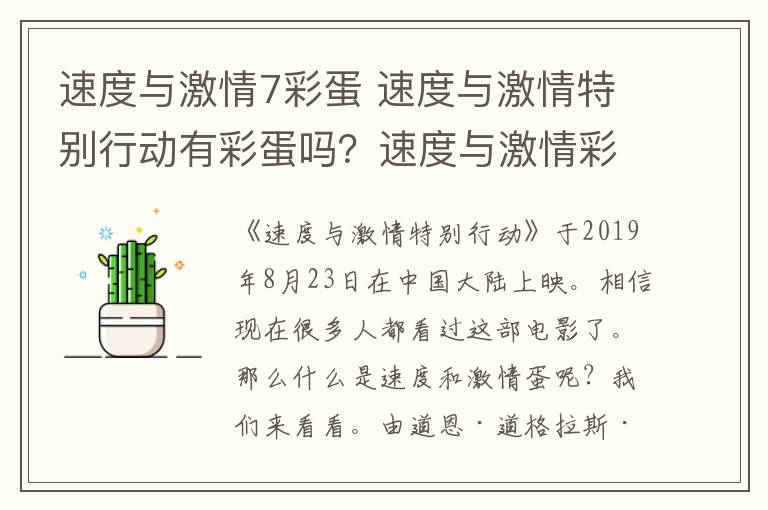 速度与激情7彩蛋 速度与激情特别行动有彩蛋吗？速度与激情彩蛋解析及电影结局分析