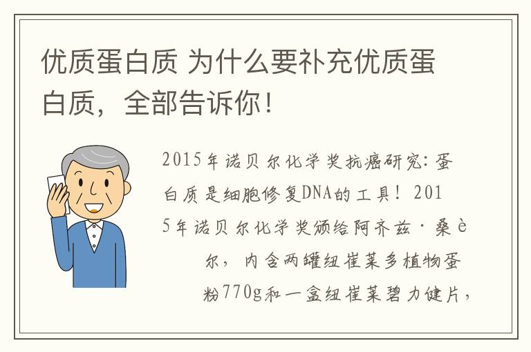 优质蛋白质 为什么要䃼充优质蛋白质，全部告诉你！