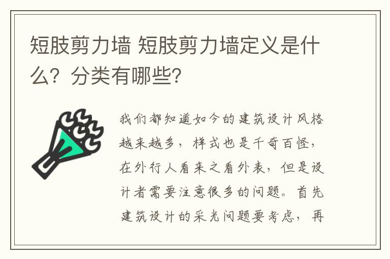 短肢剪力墙 短肢剪力墙定义是什么？分类有哪些？