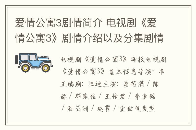 爱情公寓3剧情简介 电视剧《爱情公寓3》剧情介绍以及分集剧情介绍