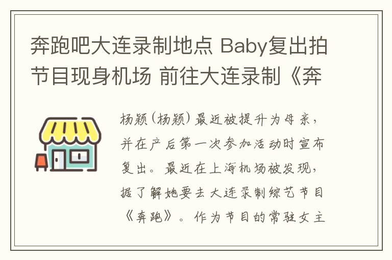 奔跑吧大连录制地点 Baby复出拍节目现身机场 前往大连录制《奔跑吧》