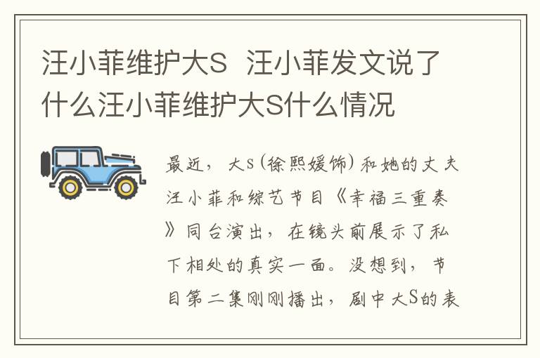 汪小菲维护大S  汪小菲发文说了什么汪小菲维护大S什么情况