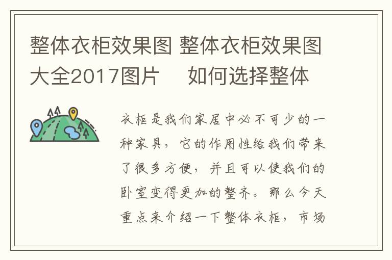 整体衣柜效果图 整体衣柜效果图大全2017图片 如何选择整体衣柜