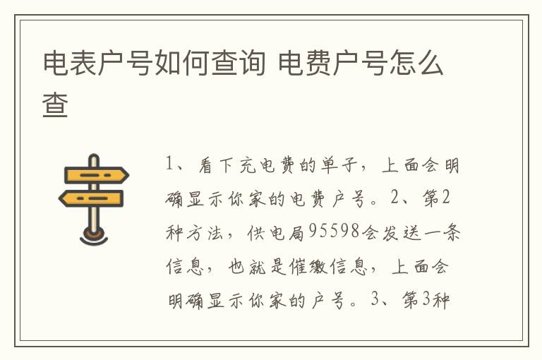 电表户号如何查询 电费户号怎么查