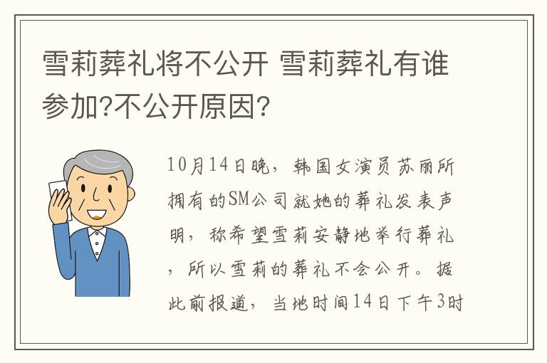 雪莉葬礼将不公开 雪莉葬礼有谁参加?不公开原因?