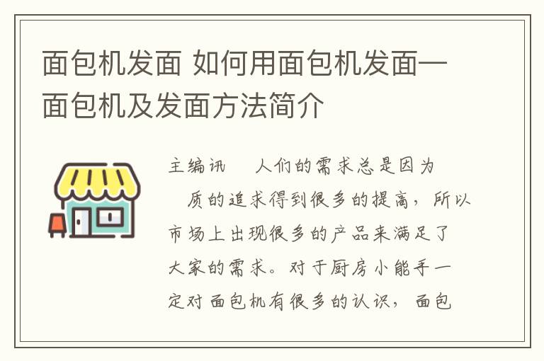 面包机发面 如何用面包机发面—面包机及发面方法简介