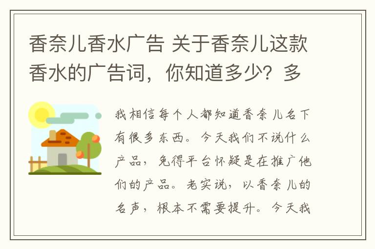 香奈儿香水广告 关于香奈儿这款香水的广告词，你知道多少？多美的词啊！
