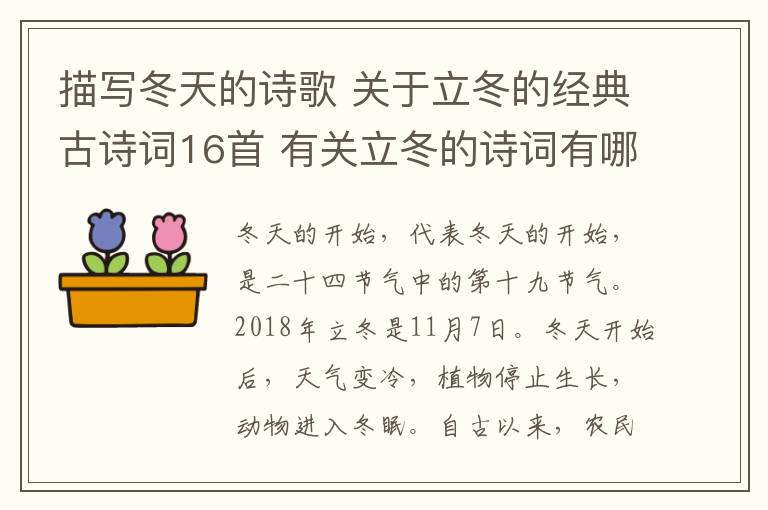 描写冬天的诗歌 关于立冬的经典古诗词16首 有关立冬的诗词有哪些