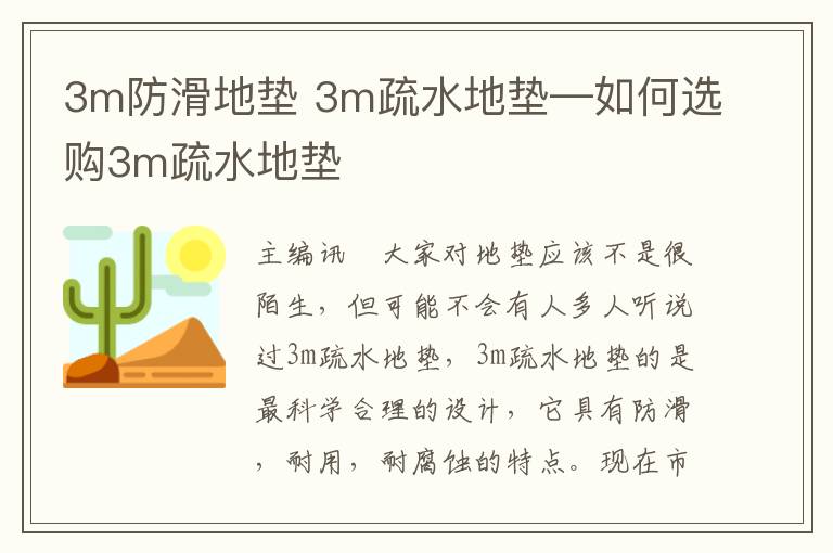 3m防滑地垫 3m疏水地垫—如何选购3m疏水地垫