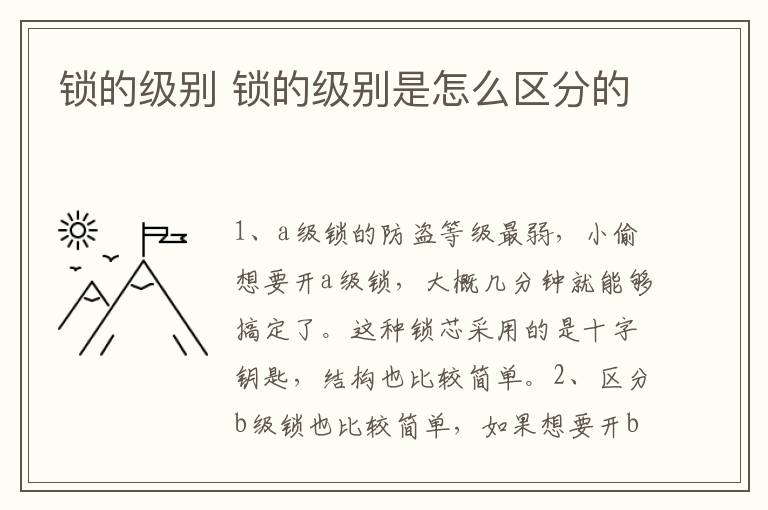 锁的级别 锁的级别是怎么区分的