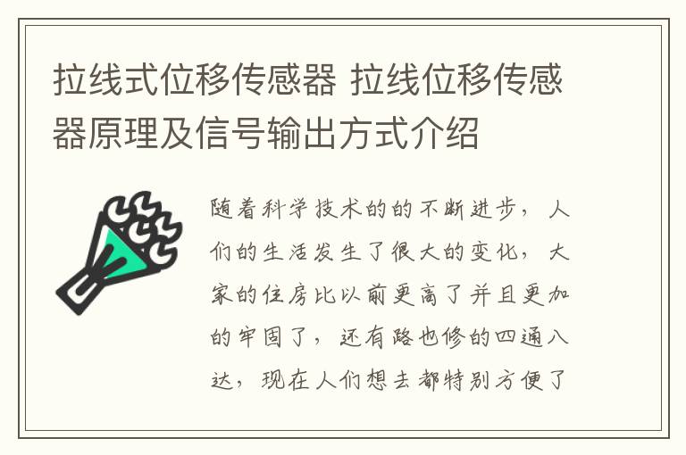 拉线式位移传感器 拉线位移传感器原理及信号输出方式介绍