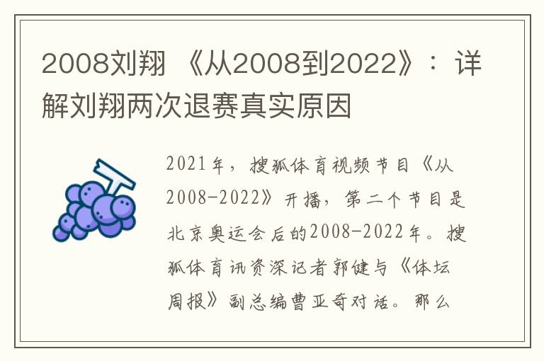 2008刘翔 《从2008到2022》：详解刘翔两次退赛真实原因