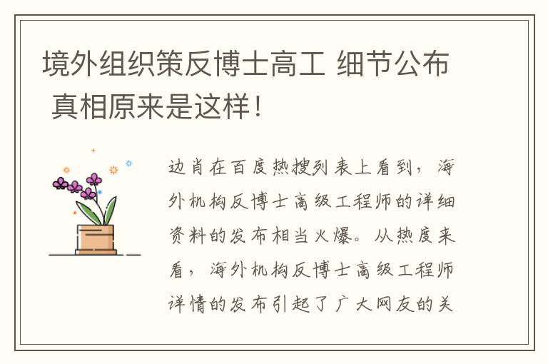 境外组织策反博士高工 细节公布 真相原来是这样！