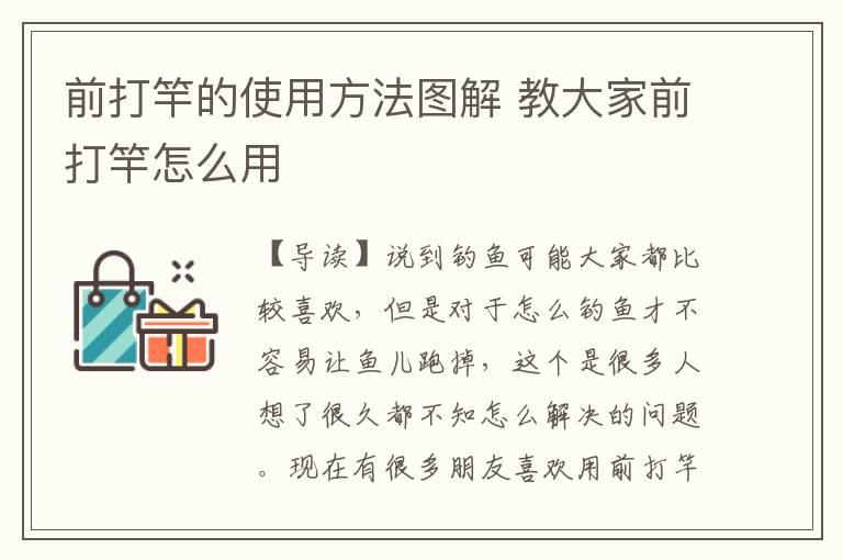 前打竿的使用方法图解 教大家前打竿怎么用