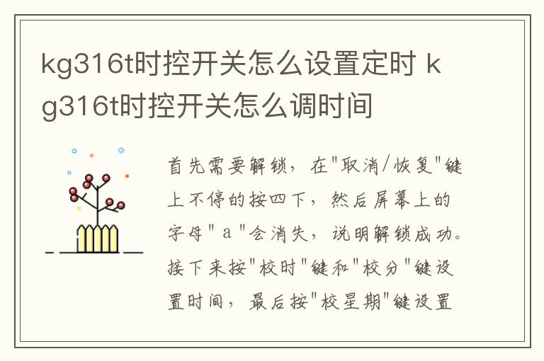 kg316t时控开关怎么设置定时 kg316t时控开关怎么调时间