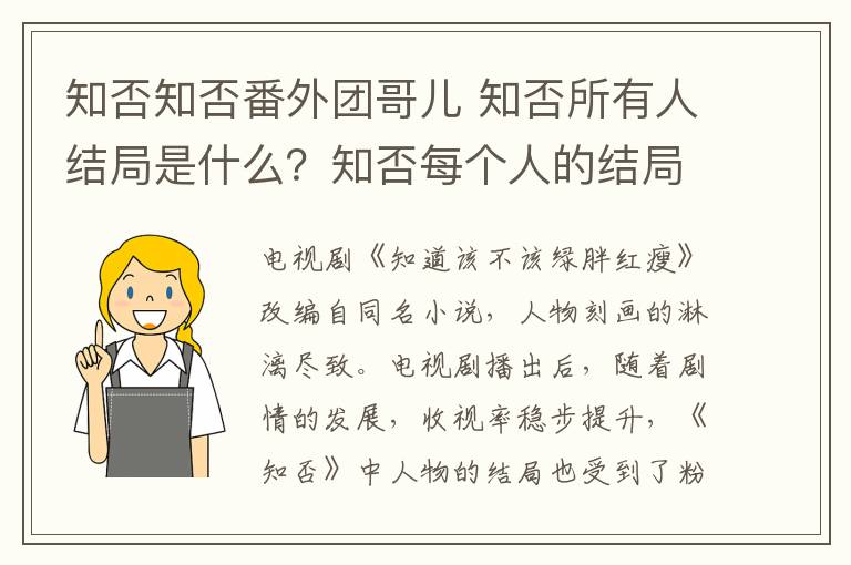 知否知否番外团哥儿 知否所有人结局是什么？知否每个人的结局知否知否人物结局