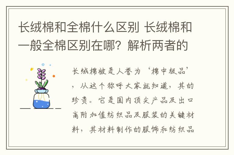 长绒棉和全棉什么区别 长绒棉和一般全棉区别在哪？解析两者的优劣