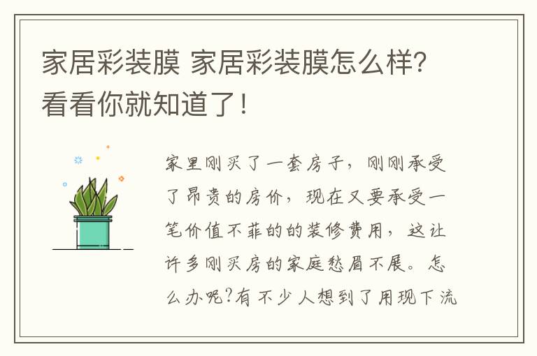 家居彩装膜 家居彩装膜怎么样？看看你就知道了！