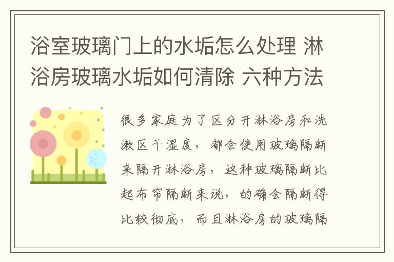 浴室玻璃门上的水垢怎么处理 淋浴房玻璃水垢如何清除 六种方法还你干净的浴室