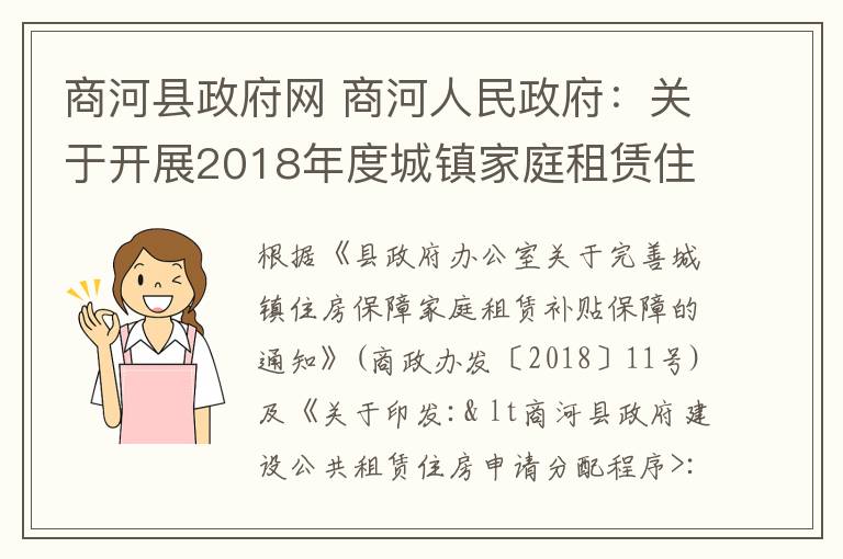 商河县政府网 商河人民政府：关于开展2018年度城镇家庭租赁住房补贴申请工作的通知