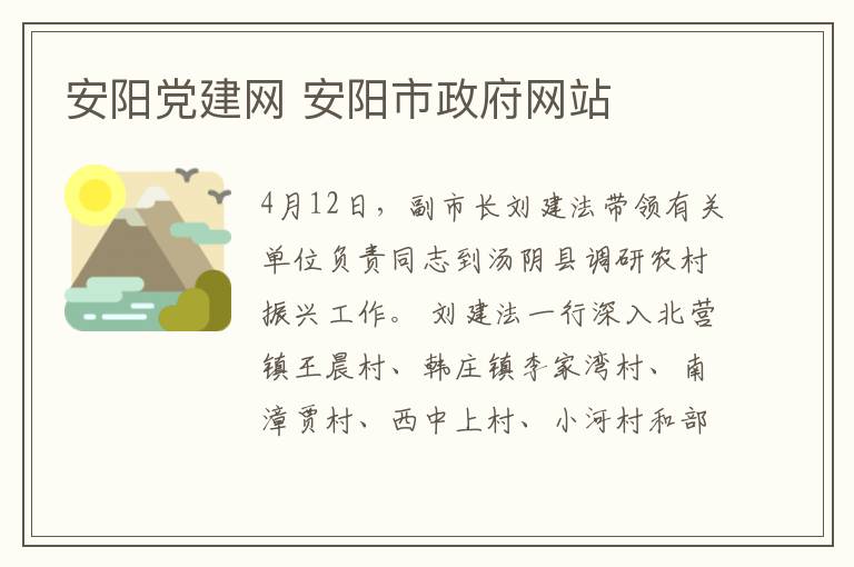 安阳党建网 安阳市政府网站