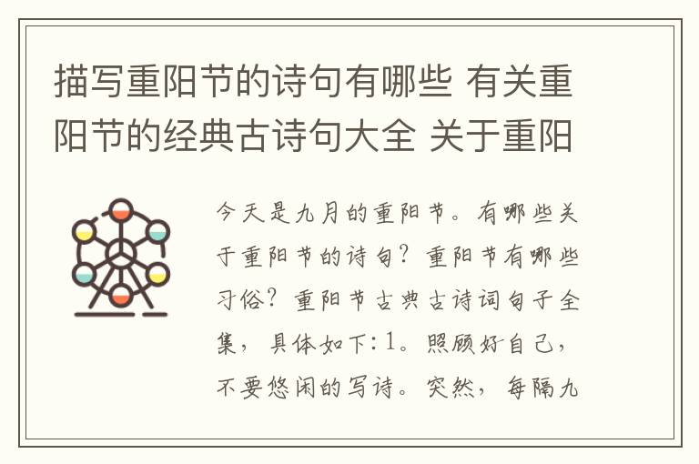 描写重阳节的诗句有哪些 有关重阳节的经典古诗句大全 关于重阳节的诗句有哪些？