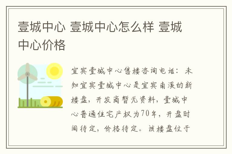 壹城中心 壹城中心怎么样 壹城中心价格